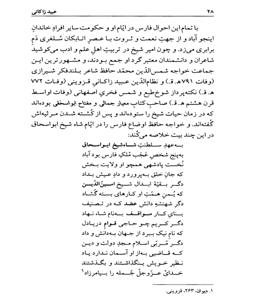 عبید زاکانی - نمونه سوم - جزیره کتاب های الکترونیکی
